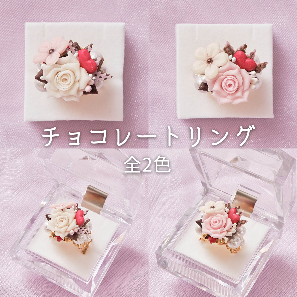 【Amoureuse de toi】チョコレートリング