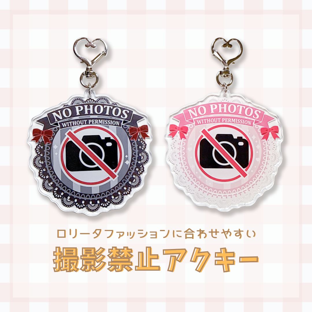 撮影禁止アクリルキーホルダー