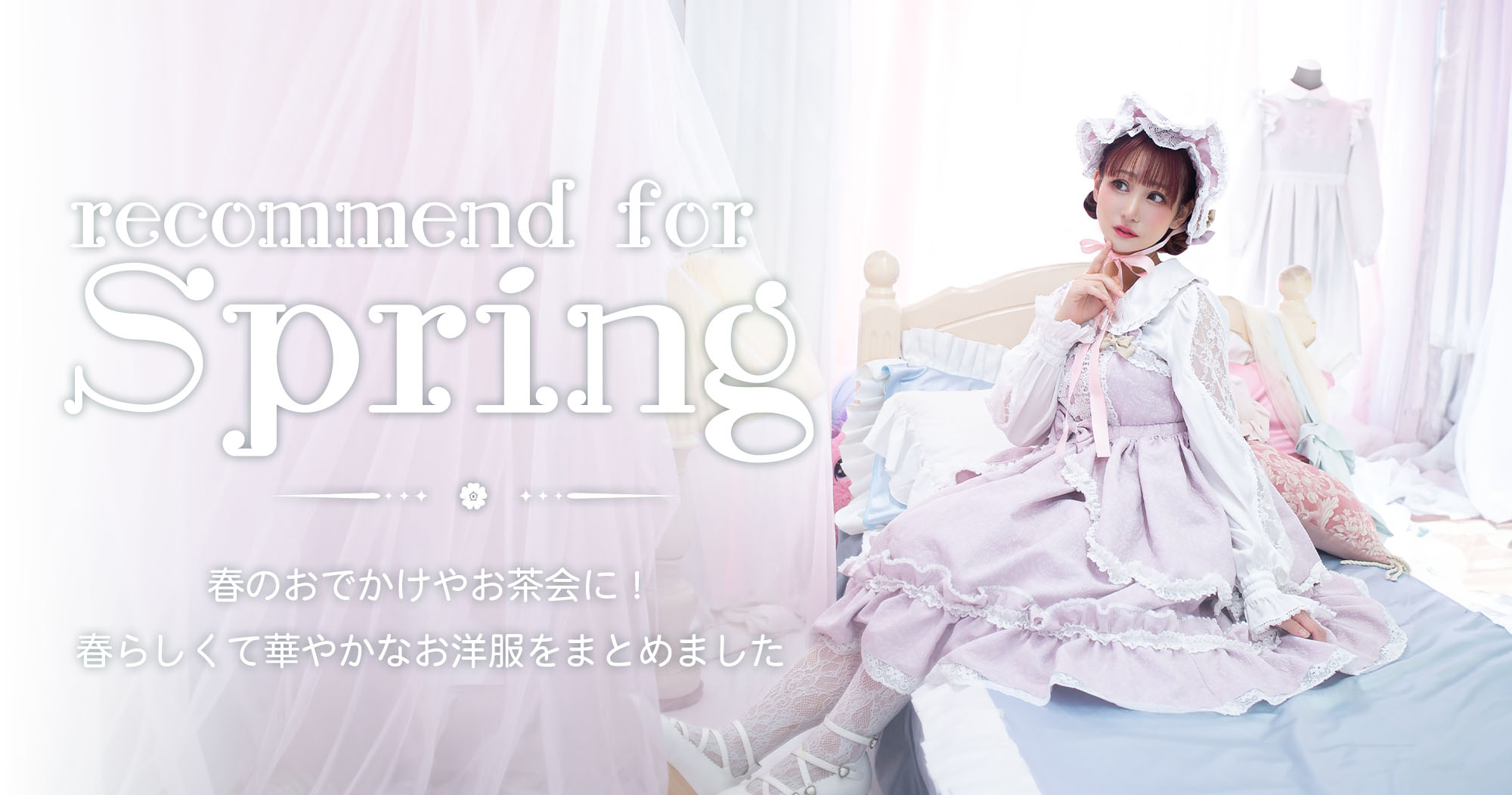 ロリータ服専門宅配レンタル 東京ロリィタ - TOKYO LOLITA｜お茶会  