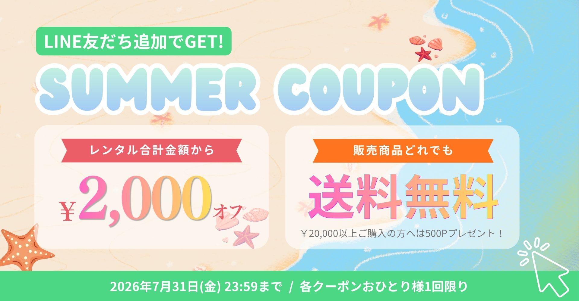 LINE追加でクーポンプレゼント